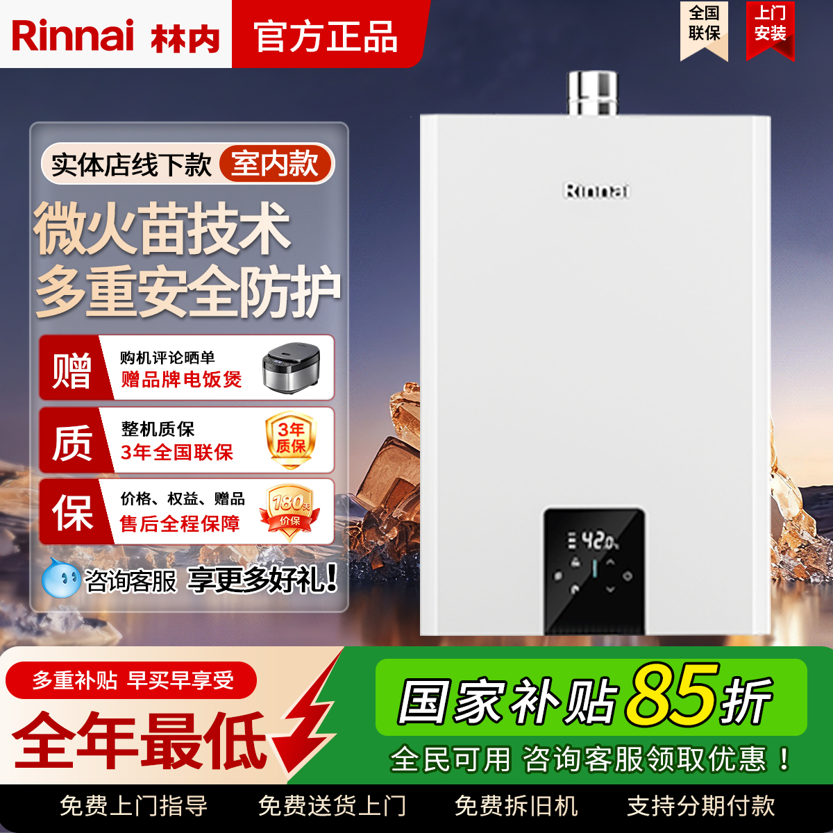 林内JSQ31-GC62燃气热水器