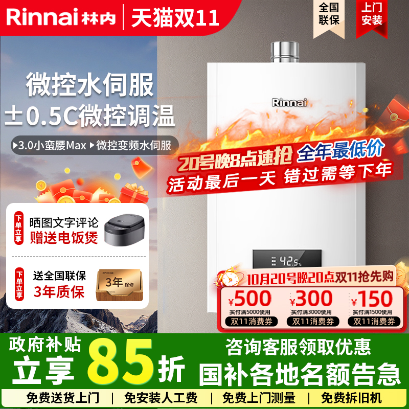 林内RUS-16GT52小蛮腰燃气热水器