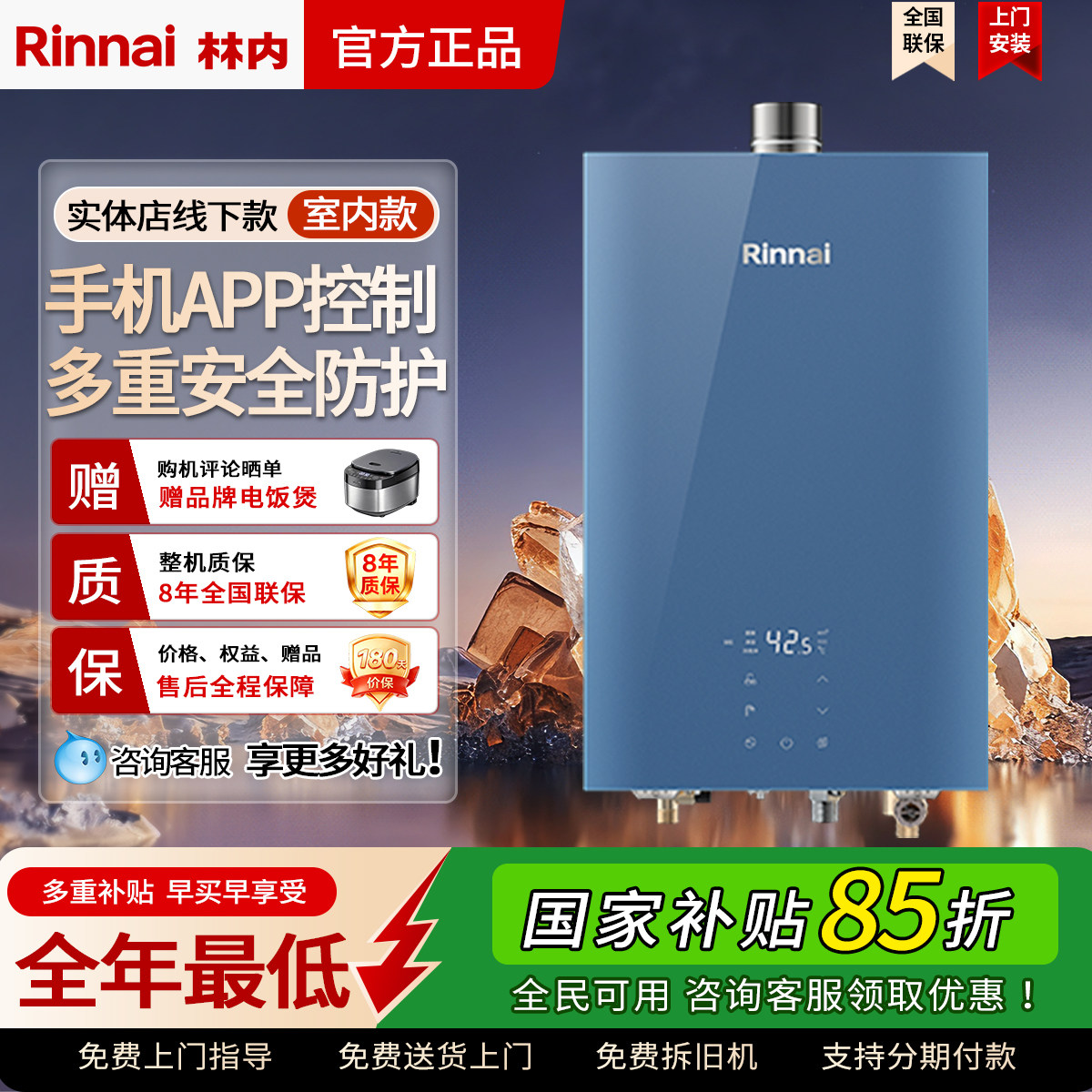 Rinnai/林内燃气热水器室内机