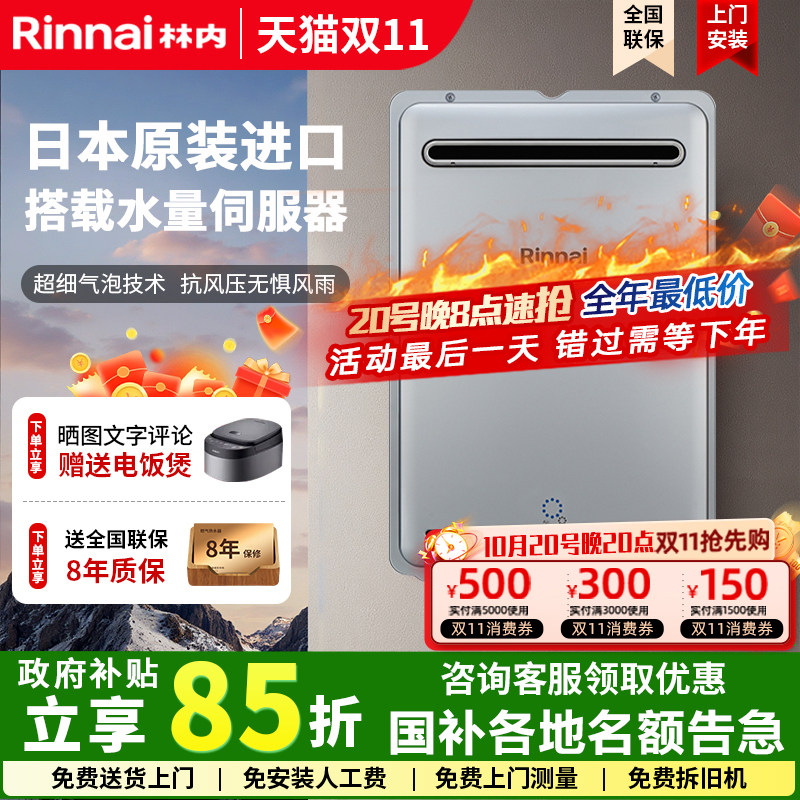 Rinnai/林内REU-UA1620W(K)-CH燃气热水器室家用外机防冻恒温16升