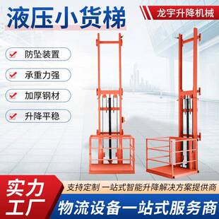 电动简易家用小电梯 小型货梯升降机厂房仓库液压升降平台新品