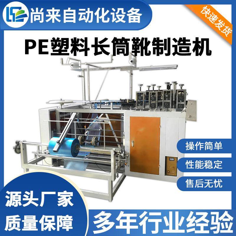 一次性塑料雨靴套制造机全自动PE长筒靴套机防污雨松紧带鞋套