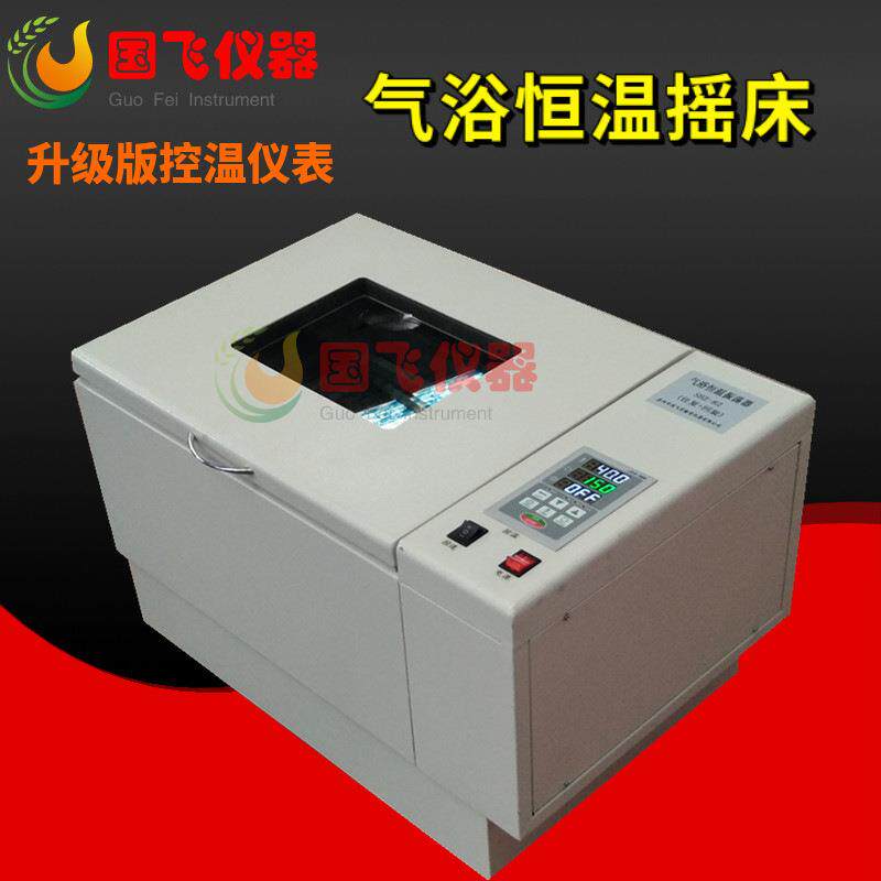 仪器回旋气浴恒温振荡器台式空气浴恒温摇床实验室震荡器厂家
