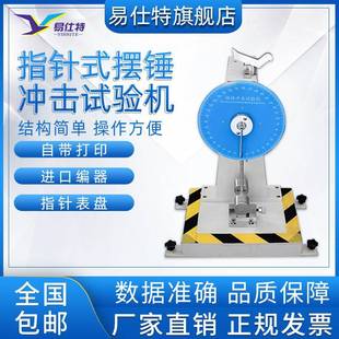 摆锤冲击试验机塑料悬臂梁冲击试验机陶瓷简支梁冲击试验机 指针式