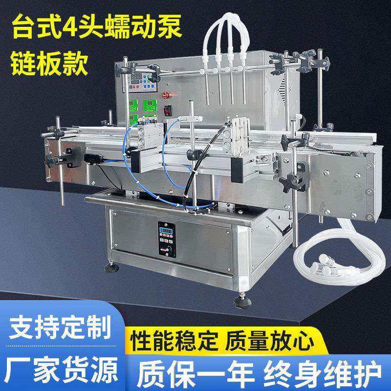 头蠕动泵链板款台式自动灌装机精油食用油药水酸奶鲜奶灌装机