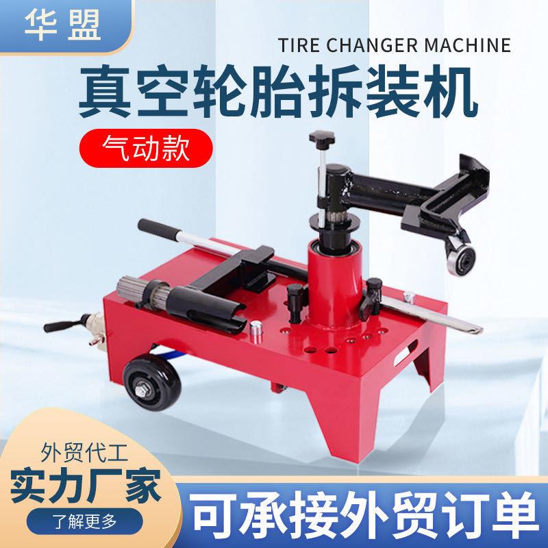 气动大车真空胎拆装机流动扒胎机卡车货车轮胎拆装工具拆胎机