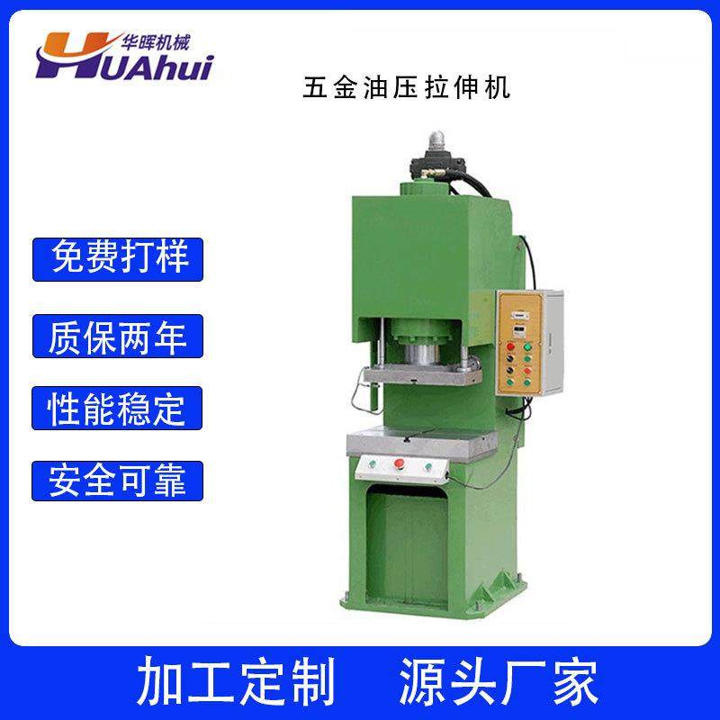 厂家直销供应五金油压拉伸机小型弓形拉伸油压机液压模切机,五金/工具,其他机械五金,淘宝优惠券,粉丝福利购,淘宝优惠卷