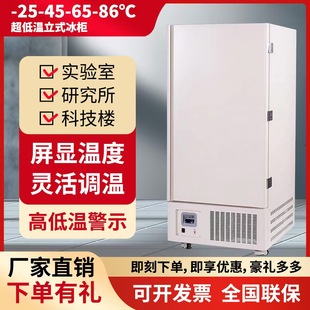 工厂直销立式实验室超低温冰柜零下50-60-80度干冰实验室医疗冰箱