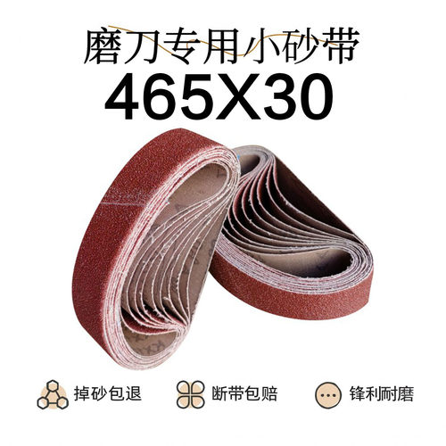 465*30小型除锈气动磨刀机砂带