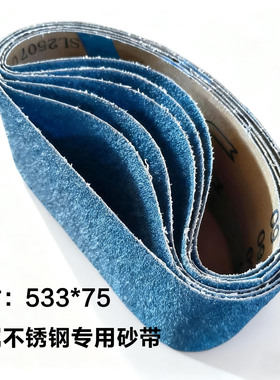 蓝砂锆刚玉砂带机砂带533x75mm金属砂带不锈钢打磨抛光沙带XZ330