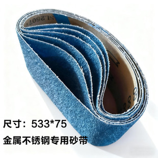 蓝砂锆刚玉砂带机砂带533x75mm金属砂带不锈钢打磨抛光沙带XZ330
