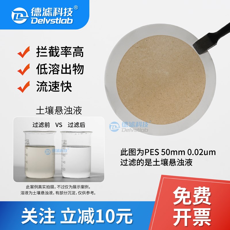 德滤纳米级实验室水系PES超滤膜0.02/0.03um蛋白质培养基样品制备