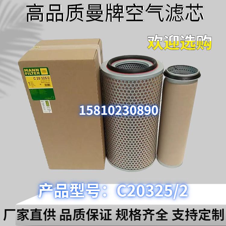 C20325/2空气滤芯 螺杆空压机空气过滤器C20325空气滤清器