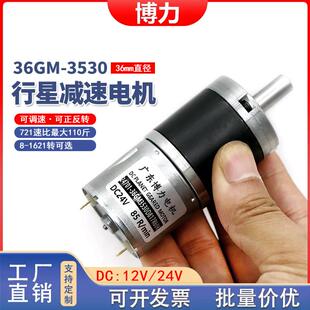 博力36-3530直流减速电机行星齿轮12v24v调速正反转微型短款马达