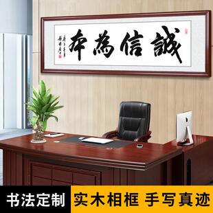 办公室手写书法字画诚信为本牌匾挂画书房高档定制装饰画框装裱