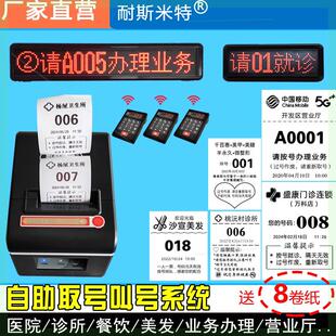 可定制小型自动切机自助排队机叫号机饭厅诊所取号机自动排号纸排