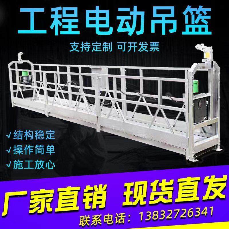 建筑工地高空作业外墙升降提升机配件施工装修镀锌铝合金电动吊篮