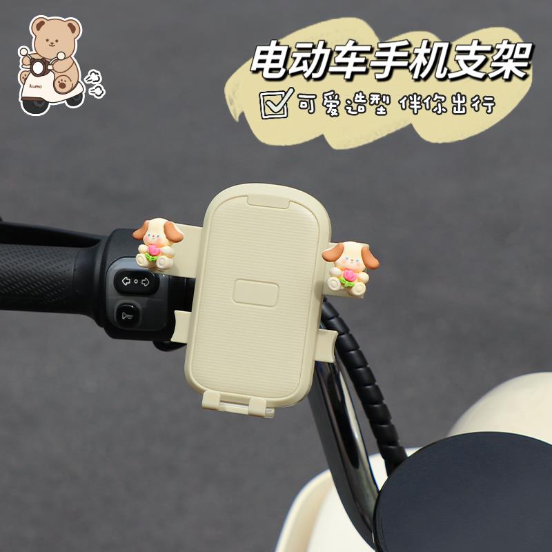 电动车手机架电瓶摩托车自行车可爱卡通通用防震手机骑行导航支架