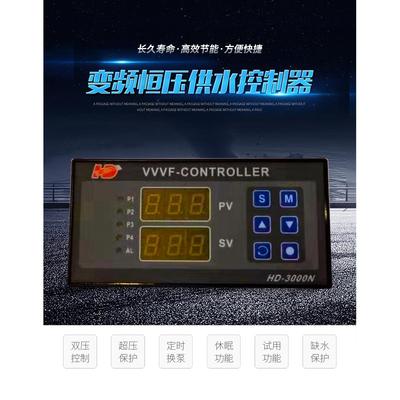 华大 变频恒压供水控制器一拖四水泵补水控制器HD3000NHD4000JZ11