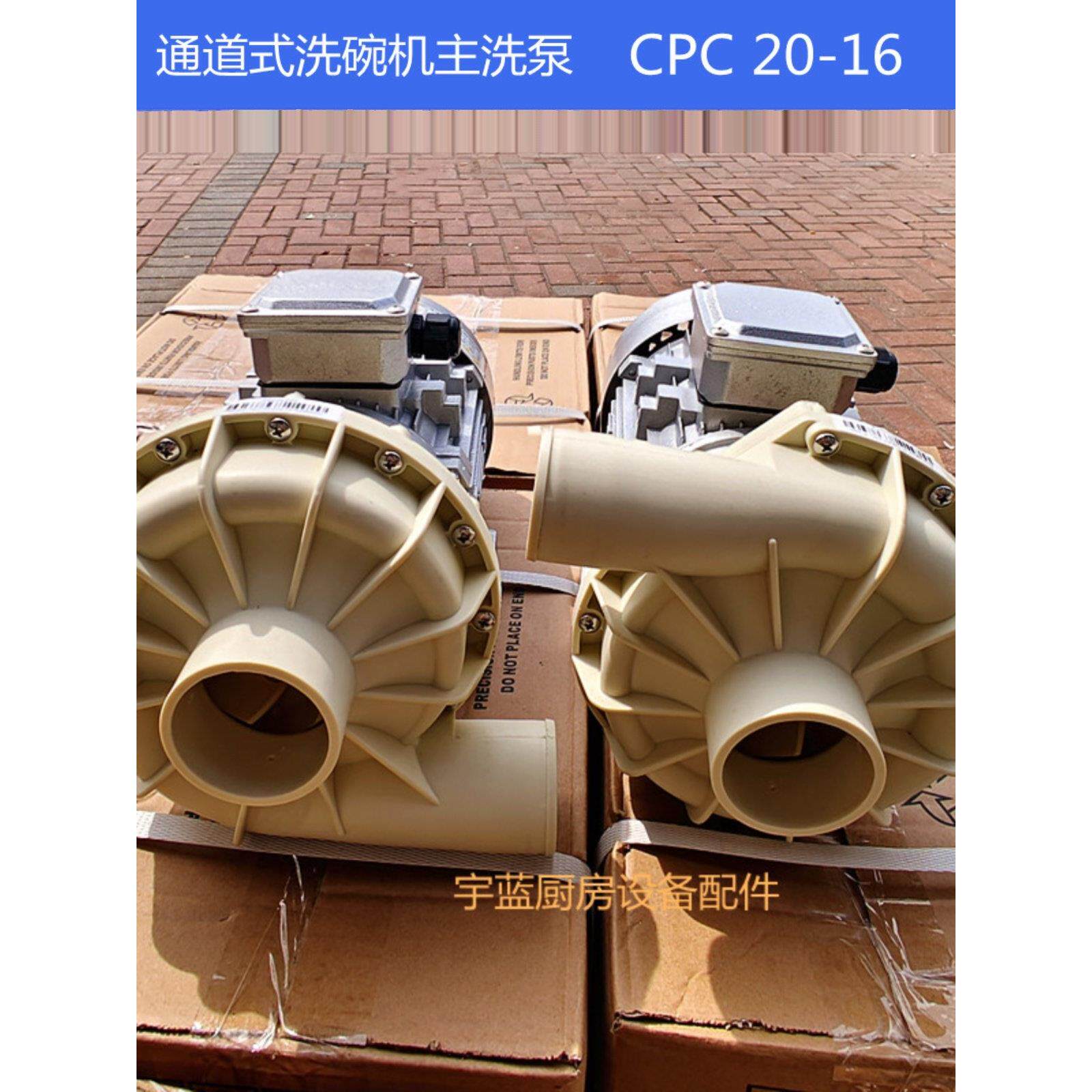 长龙通道洗碗机配件主洗涤泵Cpc20-16商用盖式洗碗机水泵电机