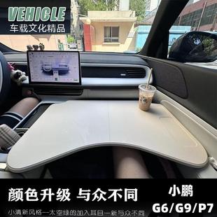 G6车载折叠电脑桌餐盘P7汽车内饰配件办公吃饭 小鹏G6小桌板改装