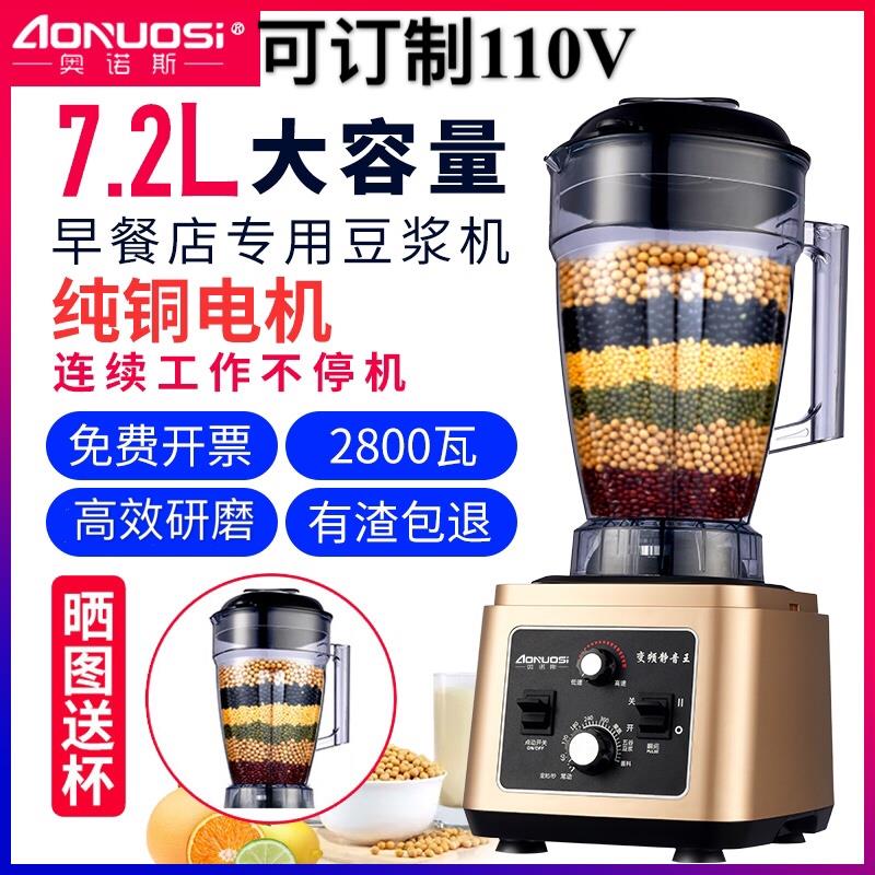 商用豆浆机大容量早餐店现磨无渣免过滤大功率破壁料理豆浆机110V
