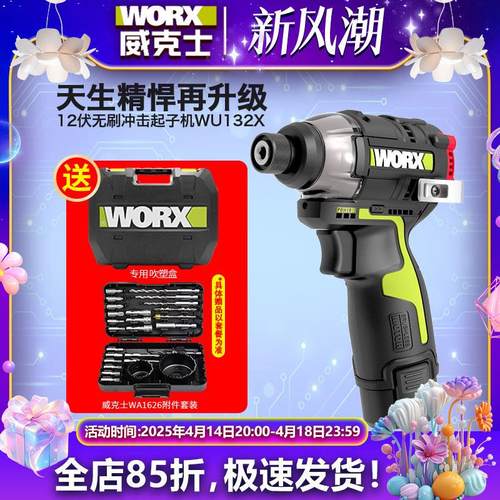 威克士WU132X锂电无刷冲击起子机大扭力专业电批电动螺丝刀WE203
