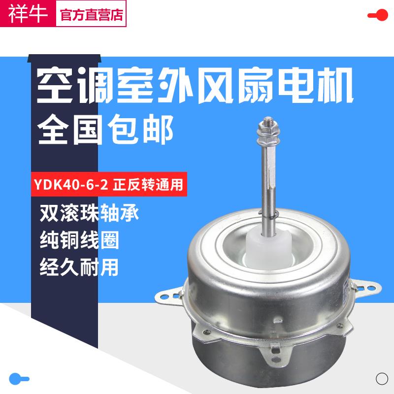 空调电机室外机散热风扇YDK40-6电机正转反转40W通用风机马达