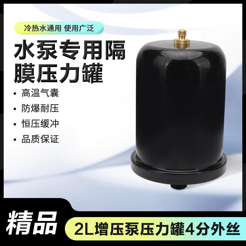 日井全自动增压泵配件自吸泵压力罐水泵气包2L气压罐储气罐膨胀罐