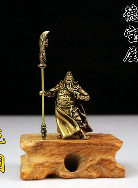 纯铜关公威武大气武财神关二爷关羽铜像桌面摆放车载汽车摆件小号