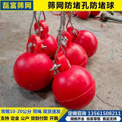 筛网防堵球专业防堵孔球矿山振动筛配件牛筋橡胶聚氨酯跳跳球定做