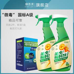 绿百灵除螨喷雾家用去蚊蝇蟑微毒杀虫喷射剂两瓶装