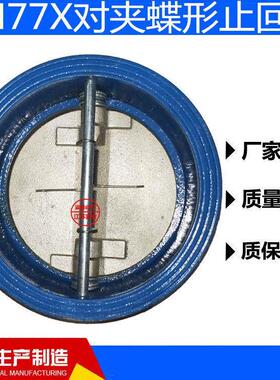 DH77X-10/16铸铁蝶形止回阀对夹式单向阀普板304板球墨铸铁