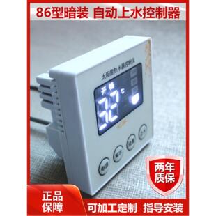 86-1型太阳能热水器配件全自动供水电脑版智能仪表传感器探头成套