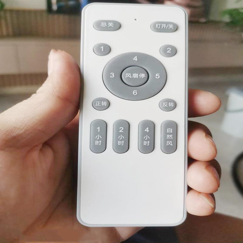 隐形电风扇灯吊扇灯遥控器接收器隐形风扇灯摇控器控制器