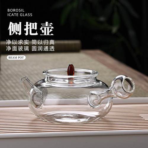 高硼硅侧把茶壶玻璃耐高温烧水壶花茶壶功夫茶具黑晶炉煮茶壶套组