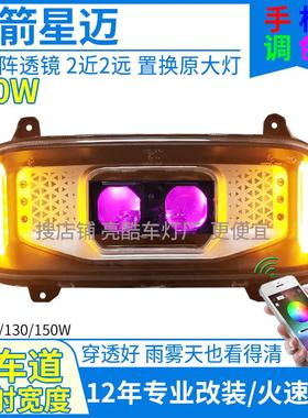 150W激光射灯电动车金箭星迈700透镜大灯总成改装配件双矩阵灯泡