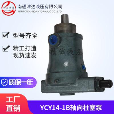 津达10/16/25/32/40/63/80/100/160YCY14-1B轴向柱塞泵自动变量泵