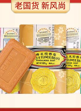上海蜂花檀香皂125g组合檀香2块玫瑰1块茉莉1块肥皂洗澡洗头沐浴