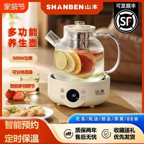 山本养生壶办公室烧水壶全自动玻璃煮茶器多功能家用养生杯花茶壶