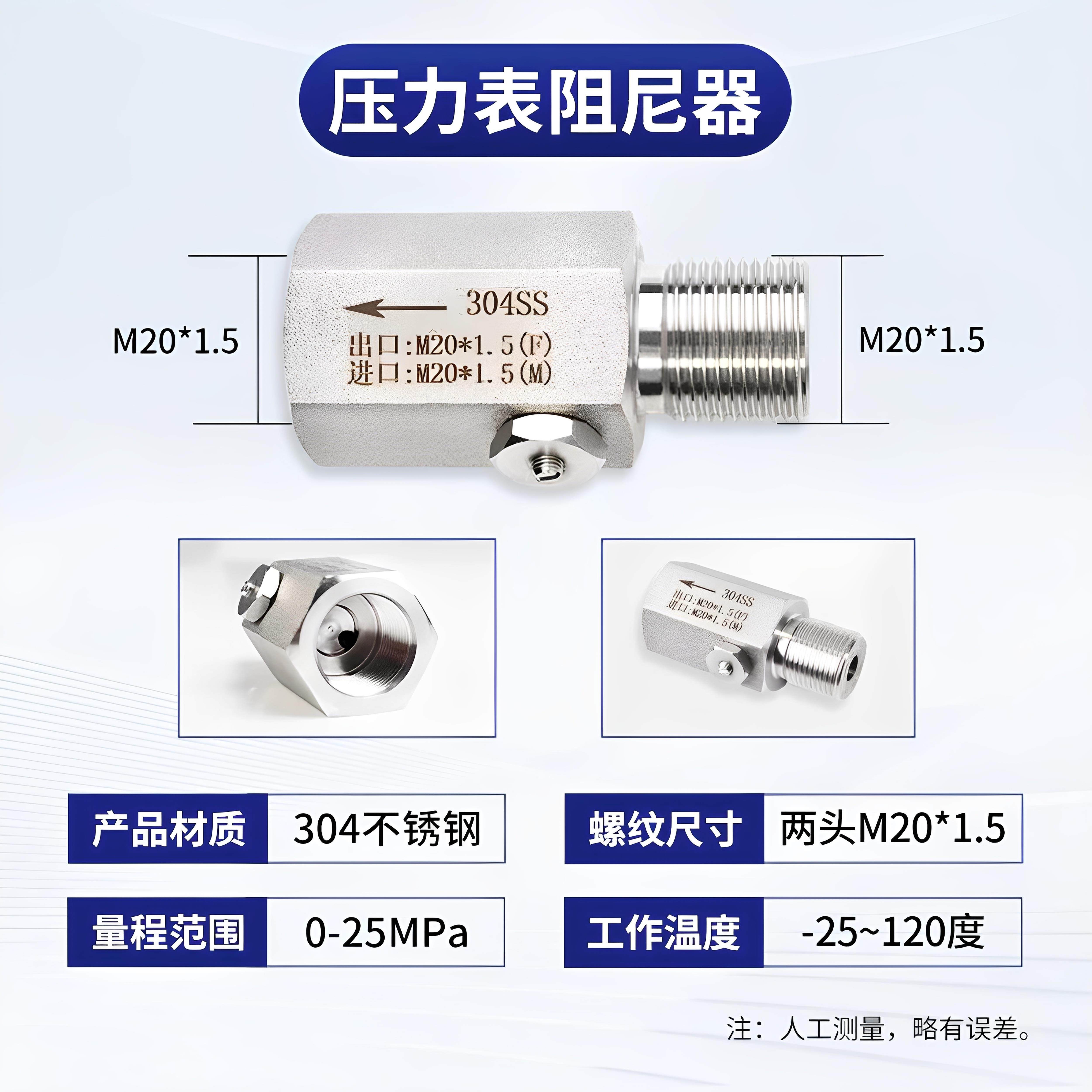 304不锈钢压力表变送器阻尼器阻尼阀缓冲器M20x1.5/G1/2/M14*1.5
