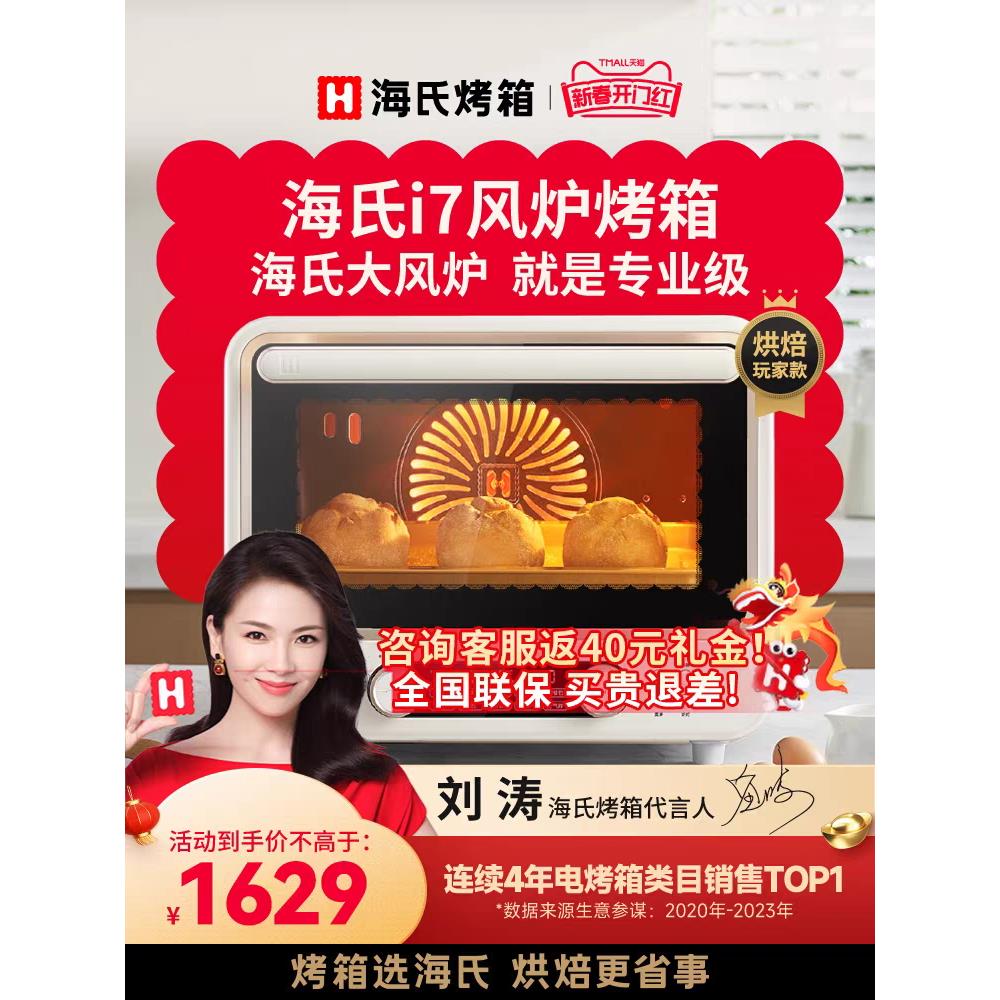 【刘涛同款】海氏i7风炉烤箱家用小型烘焙商用多功能发酵电烤箱