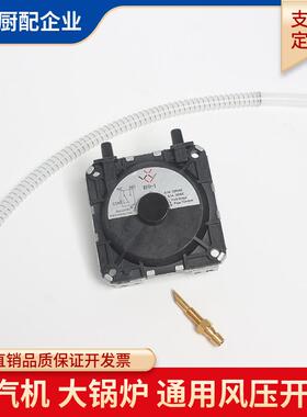 商用蒸汽机蒸汽发生器燃气热水器风压开关热水器配件