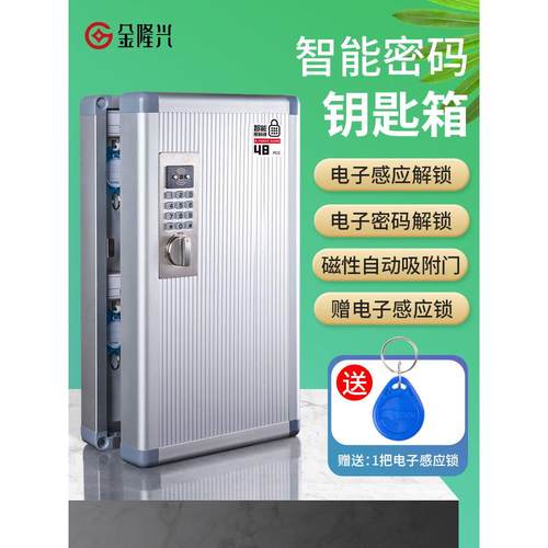 智能密码钥匙箱管理箱壁挂式房产中介钥匙柜管理柜锁匙收纳盒挂墙