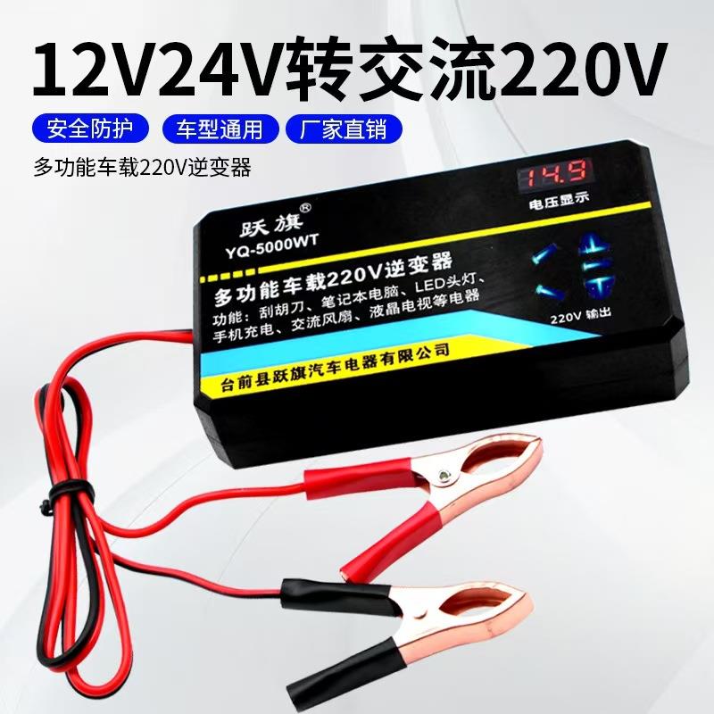 多功能逆变器12V24V转交流220V智能转换器升压器手机插座式充电器