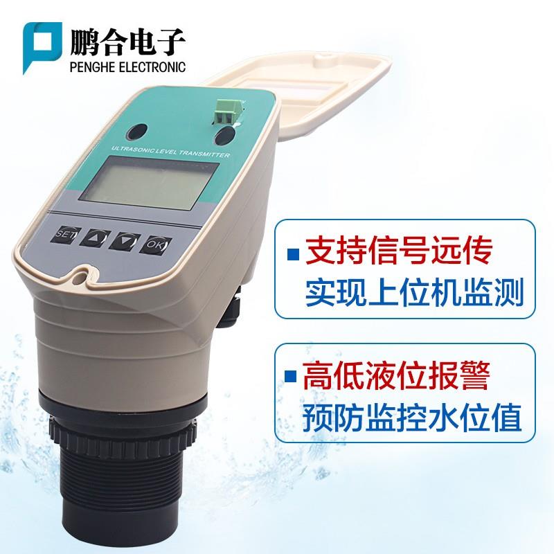 一体式防腐超声波液位计传感器控制器液位计 传感器变送器4-20ma
