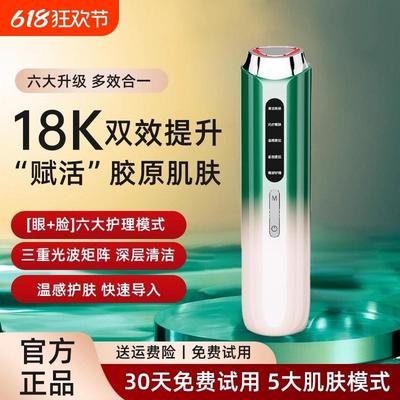 光子美容嫩肤仪器家用脸部提拉紧致眼部按摩清洁面部导出热导入仪