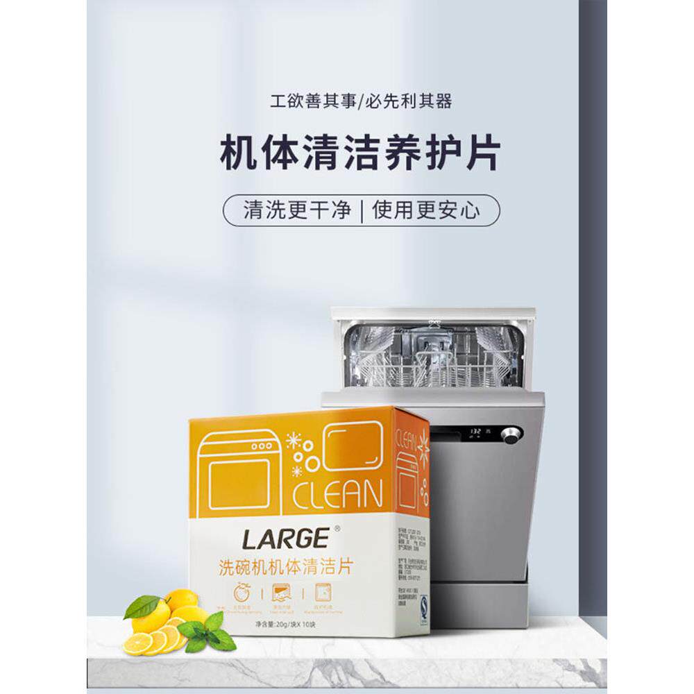 采购产品大型洗碗机清洗片，除垢除臭专用清洗剂，家用洗涤10片/