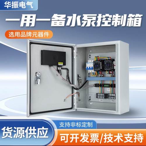 水泵控制箱一用一备双水泵浮球液位配电柜风机电机电控箱定制380V