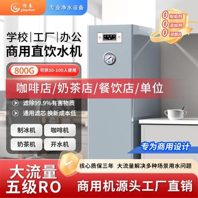迎春ro反渗透净水器商用大流量净水机奶茶店一体直饮滤水机设备